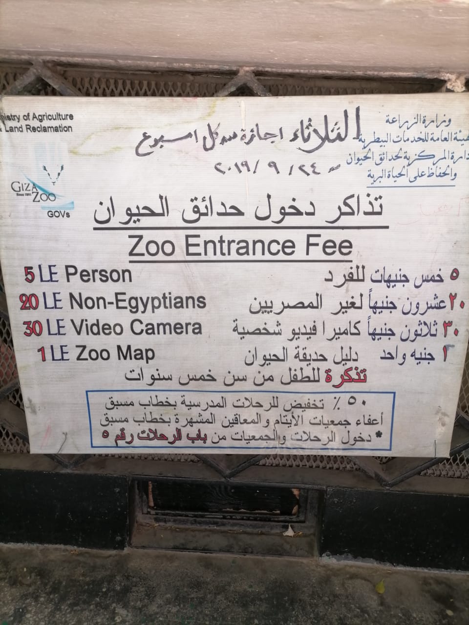أسعار التذاكر في حديقة الحيوان في الجيزة