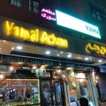 فندق مطعم يامال الشام
